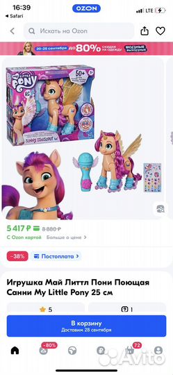 Пони Поющая Санни My Little Pony