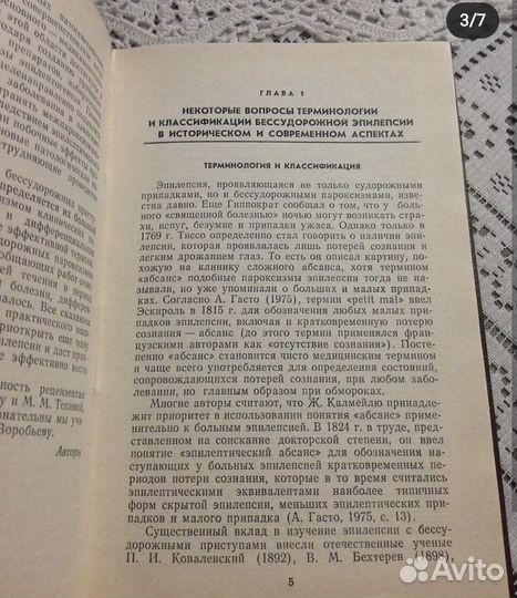 Бессудорожная эпилепсия, медицина СССР