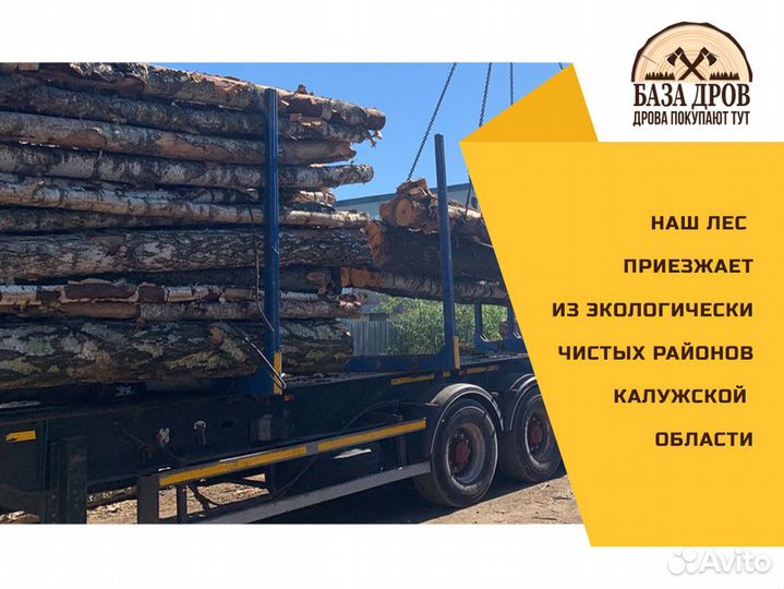 Дрова березовые колотые