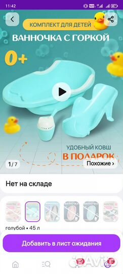 Ванночка для купания с горкой