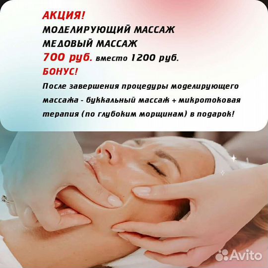 Моделирующий массаж лица + микротоки