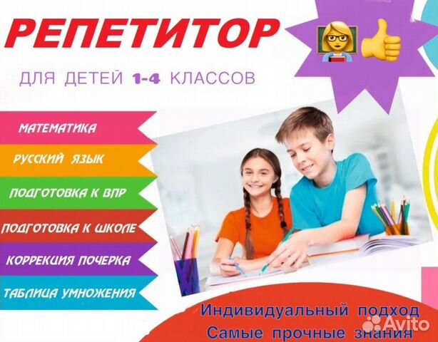 Репетитор начальных классов, логопед-дефектолог