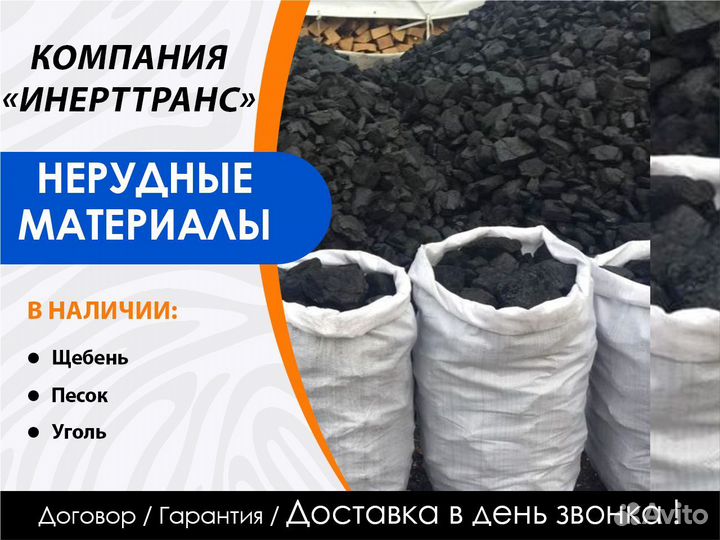 Уголь др, орех, дпк. Доставка