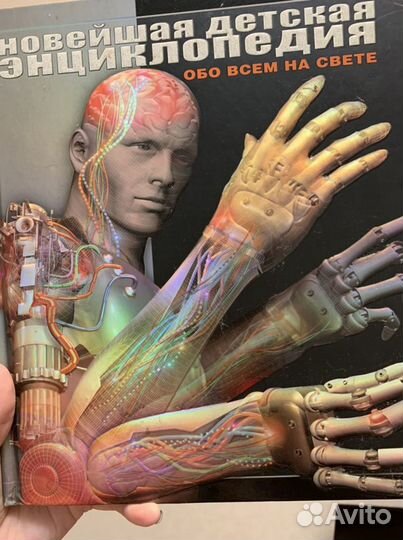Новейшая детская энциклопедия Обо всем на свете