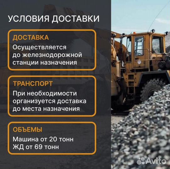 Щебень с доставкой / От производителя