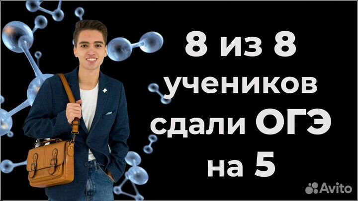 Репетитор по химии