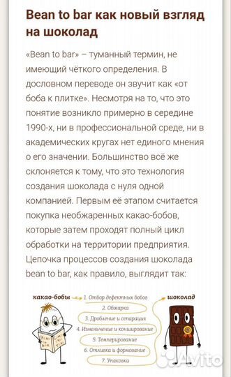 Шоколад ручной работы bean to bar