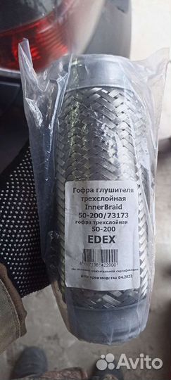 Гофра глушителя 50/200