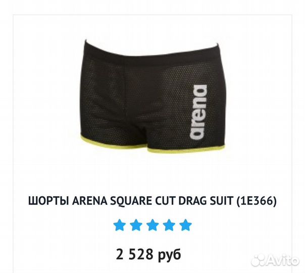 Тормозные шорты Arena