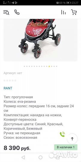 Детская прогулочная коляска rant cosmic