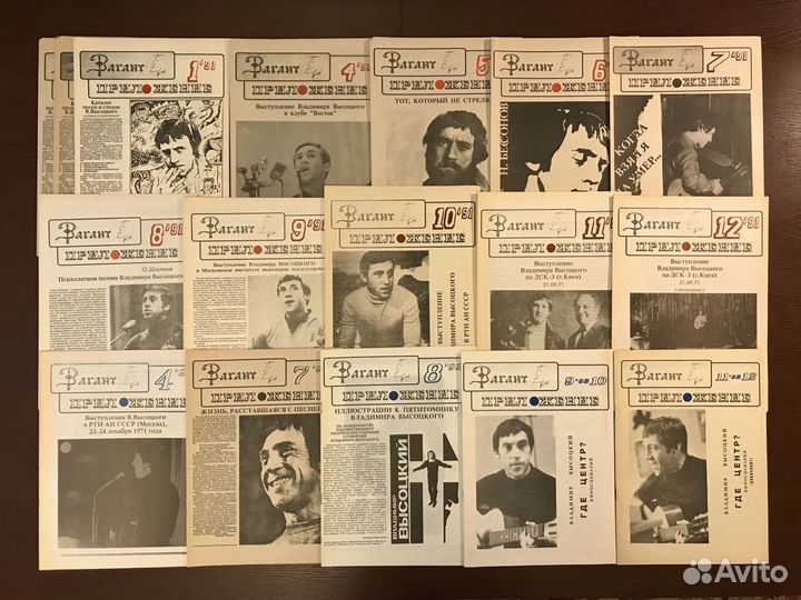 В.Высоцкий. Журналы 