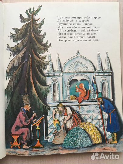 А. С. Пушкин «Сказки»