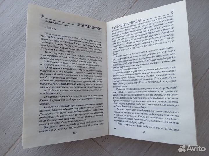 В августе сорок четвертого В. Богомолов