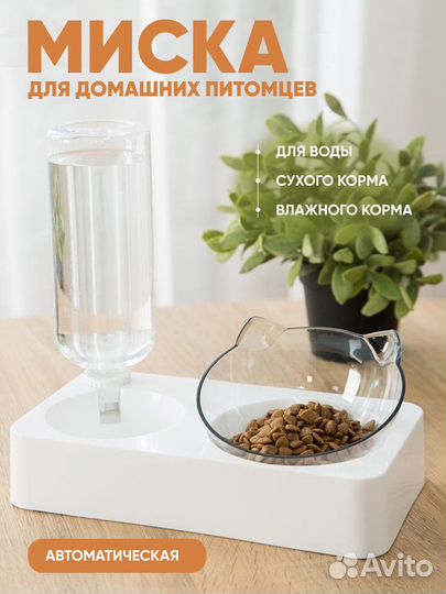 Миска для животных 2 в 1 с автопоилкой