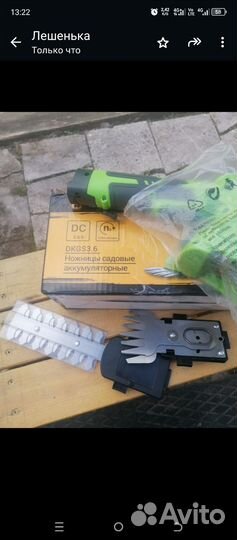 Ножницы садовые аккумуляторные