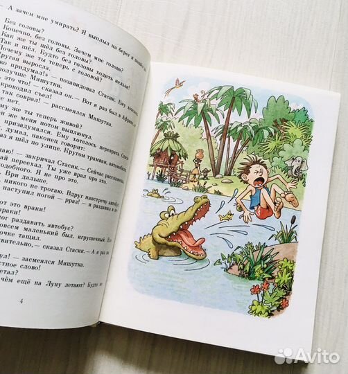 Носов 1988, тук-тук-тук