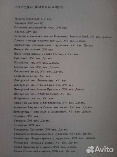 Живопись древнего Пскова