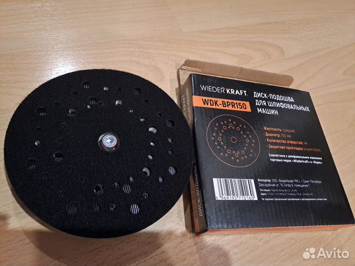 WDK-BPF150 Диск-подошва для festool 150 мм жесткая