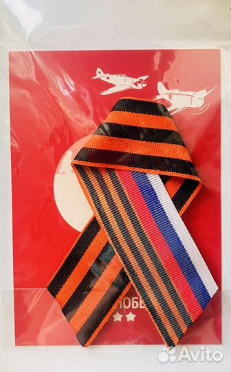 Георгиевская ленточка брошь