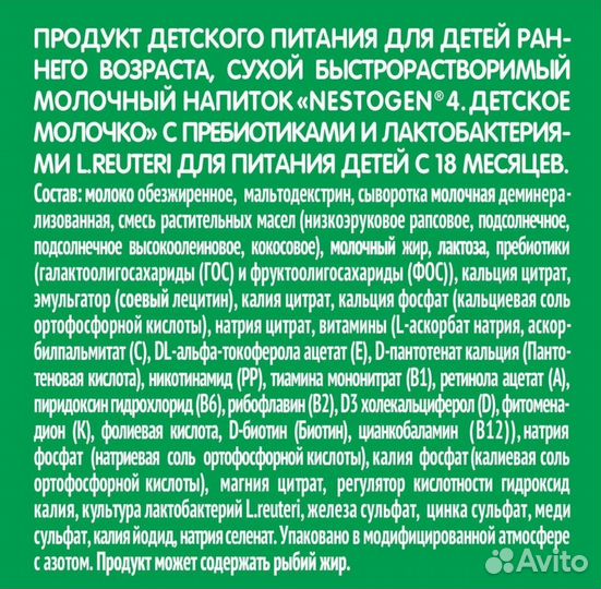 Детское питание молоко Nestogen 4