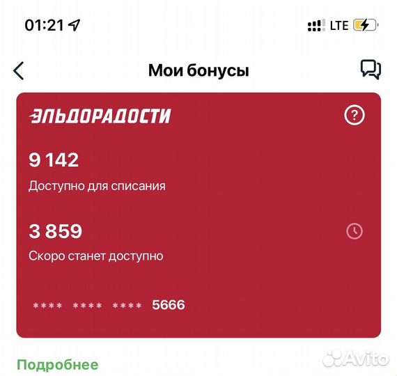 Бонусы эльдорадо