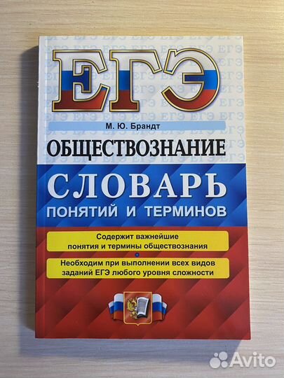 Брандт, Обществознание