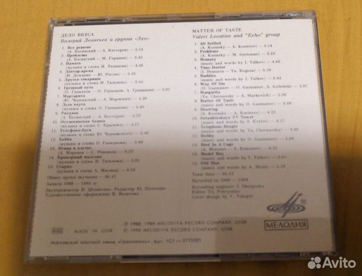 В. Леонтьев и Группа Эхо. Дело вкуса. 1990