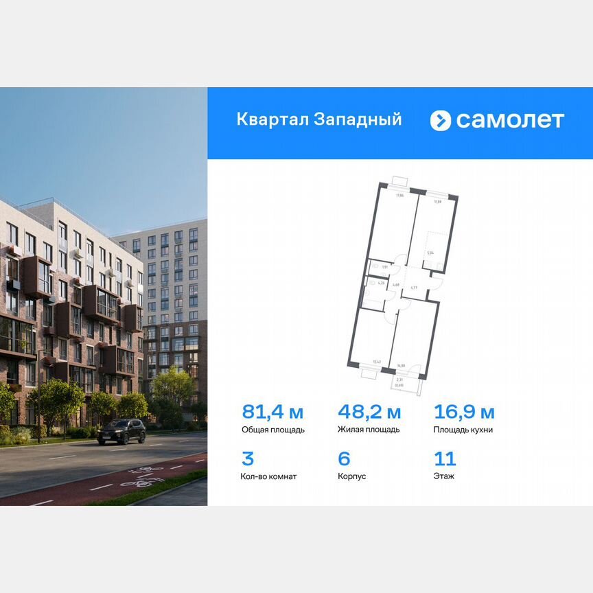 3-к. квартира, 81,4 м², 11/14 эт.