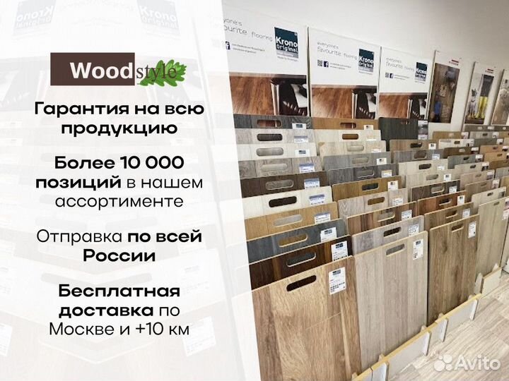 Ламинат Woodstyle / Вудстайл со склада