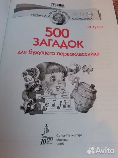 500 заданий для будущего первоклассника