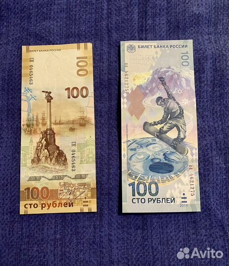 Банкноты 100 рублей Крым, Сочи