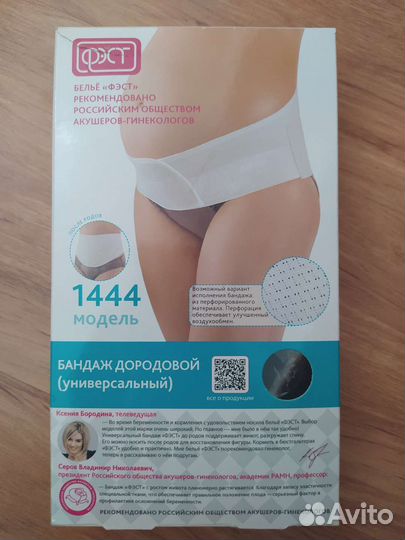 Бандаж для беременных