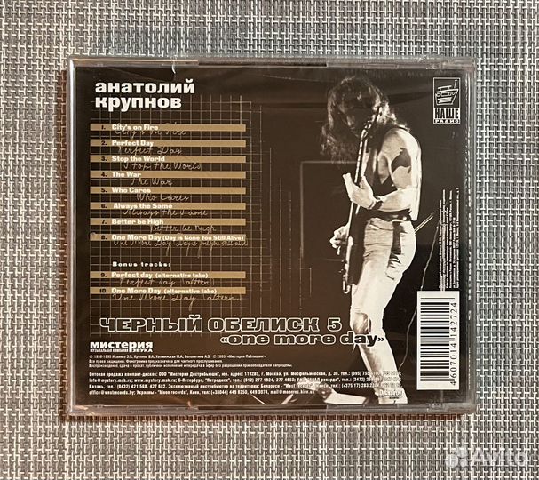 Чёрный Обелиск - One More Day CD Rus