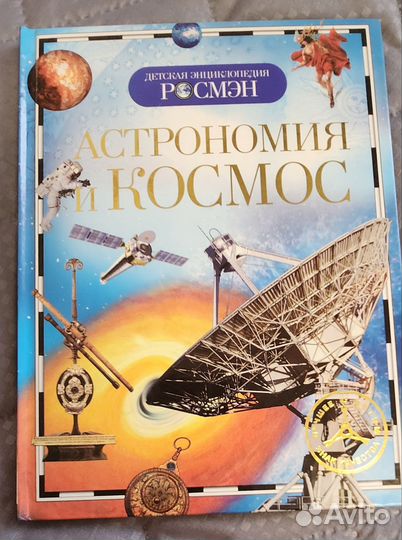 Книга Астрономия и космос