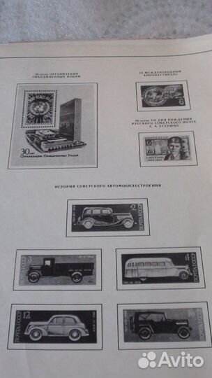 Альбом для Почтовых Марок. 1975 г. СССР