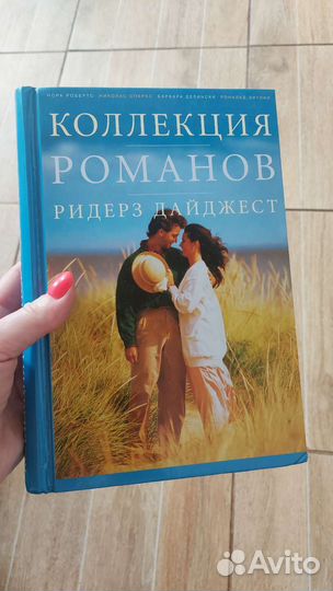 Коллекция романов