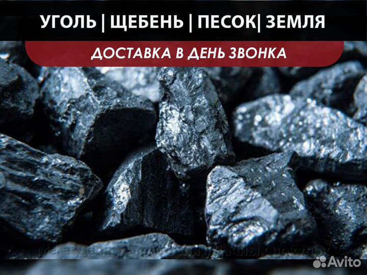 Уголь для отопления