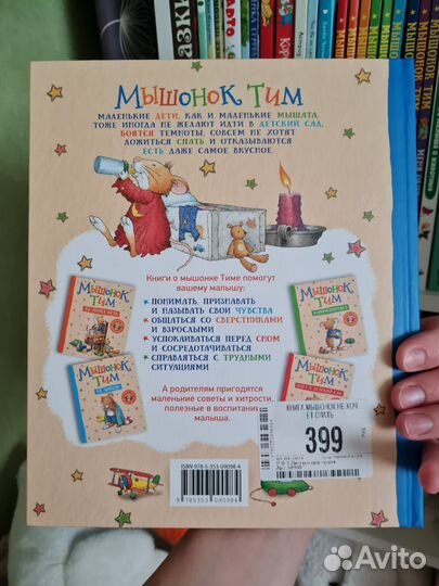 Книга Мышонок Тим не хочет спать