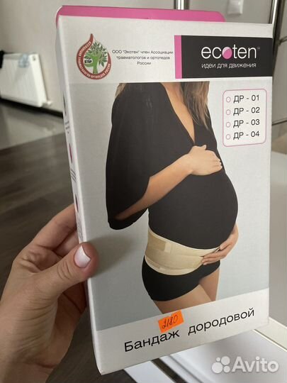 Бандаж для беременныхдо и после родовой