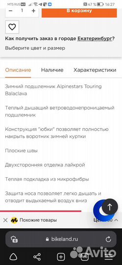 Балаклава Alpinestars