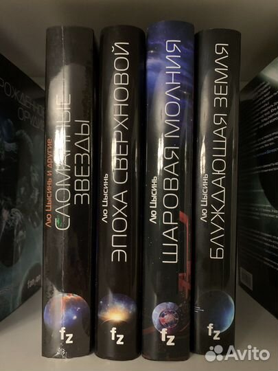 Книги Fanzon. Д. Уэллс. Л. Цысинь