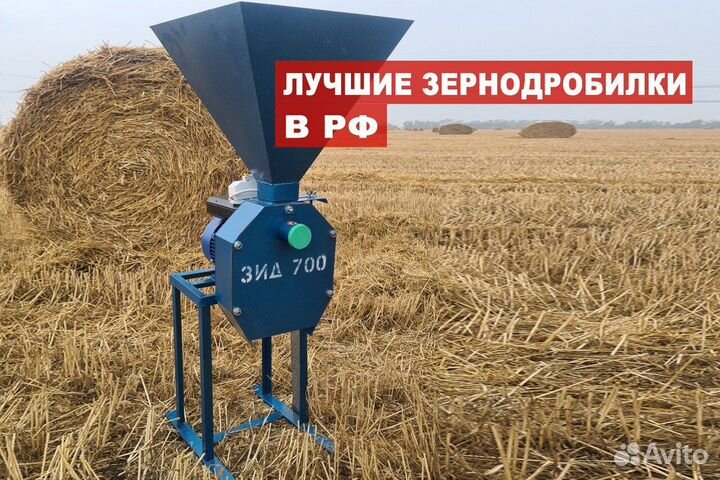 Зернодробилка зид 700