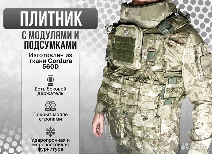 Плитник с подсумками