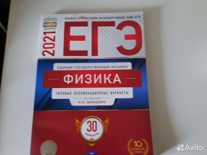 Демидова М.Ю. егэ по физике. 30 вариантов 2021