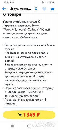 Игрушечный катапульта Tomy