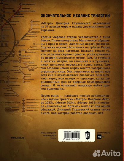 Глуховский Д. Трилогия. Метро 2033,2034,2035