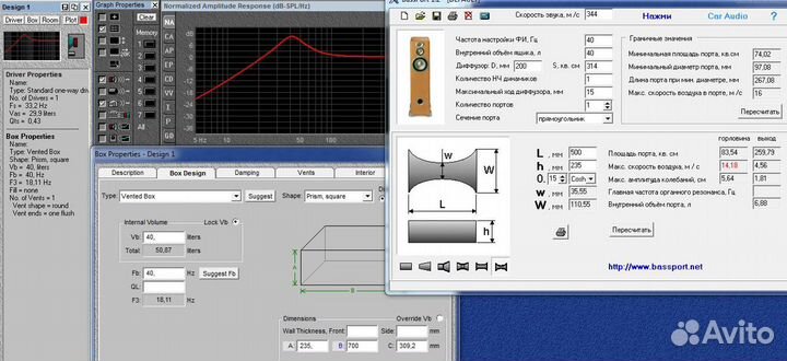 Профессиональный расчет короба для сабвуфера