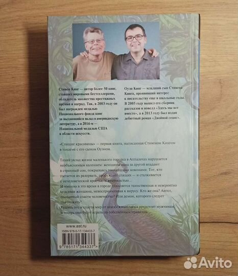 Стивен и Оуэн Кинг. Спящие красавицы