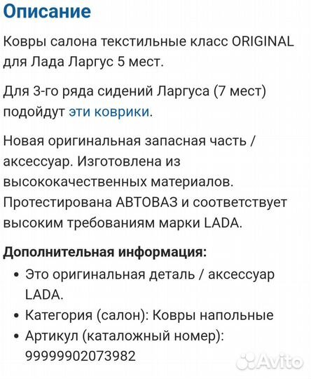 Коврики салона 