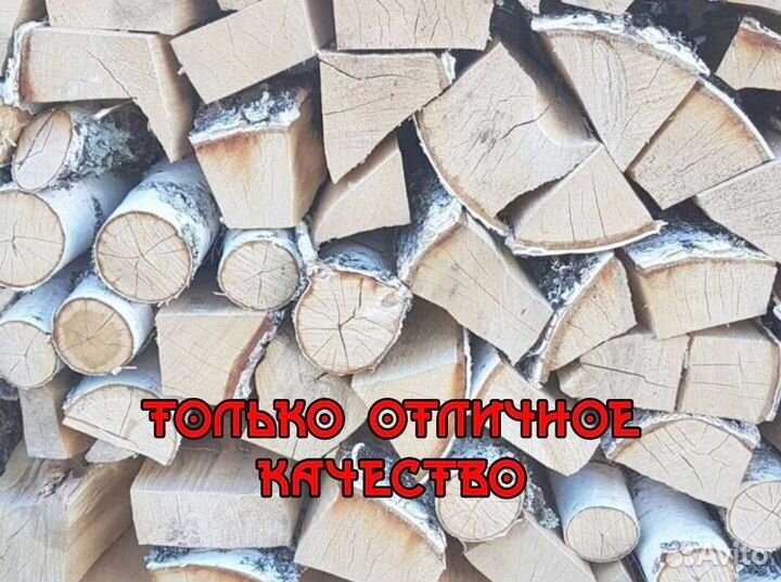 Березовые дрова от производителя